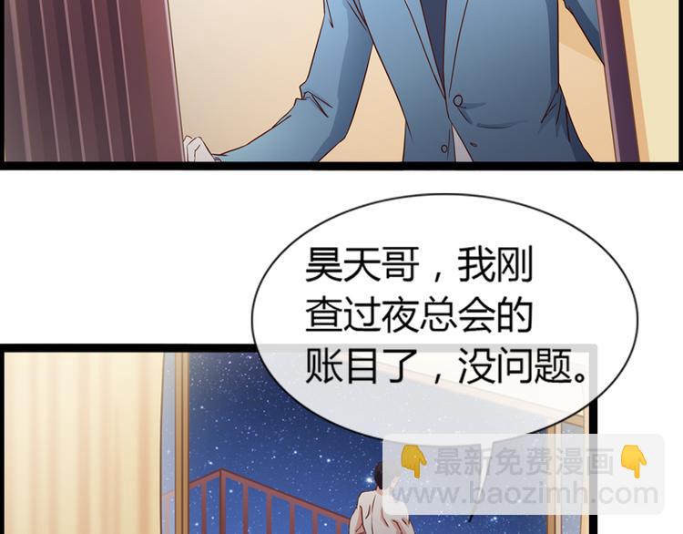 《总裁的契约情人》第4话 离职 第21页