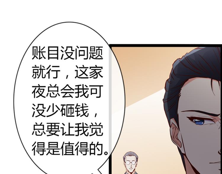 《总裁的契约情人》第4话 离职 第23页