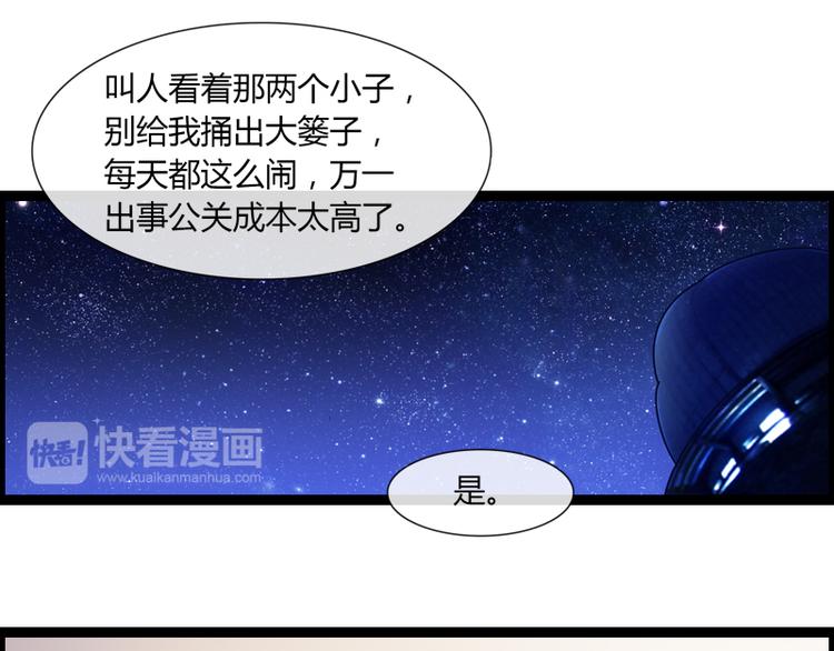 《总裁的契约情人》第4话 离职 第25页
