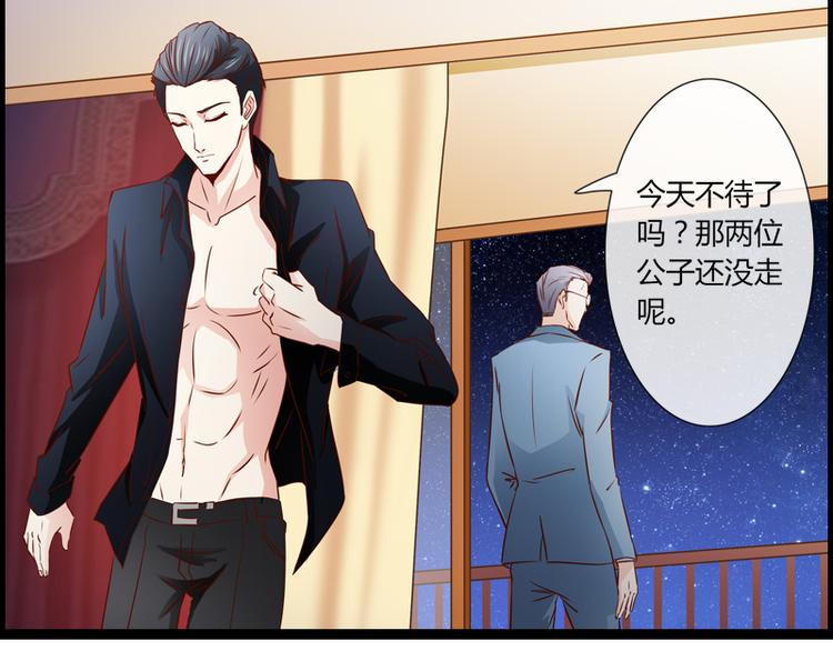 《总裁的契约情人》第4话 离职 第26页
