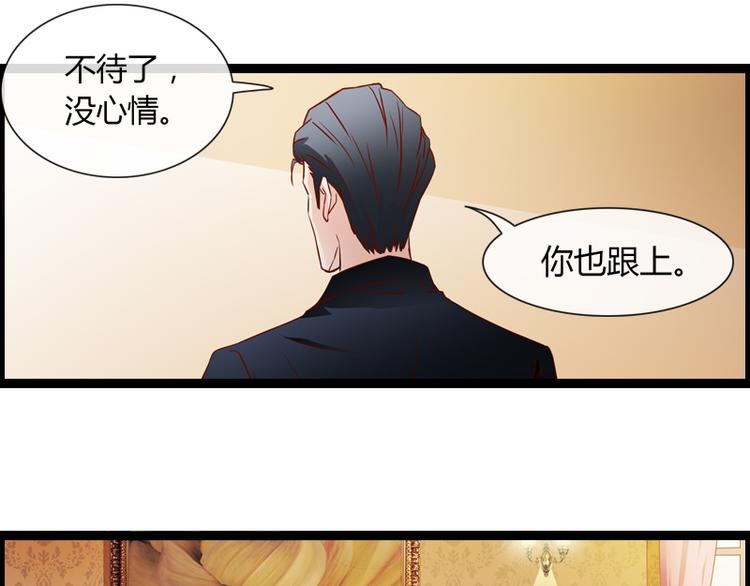 《总裁的契约情人》第4话 离职 第27页