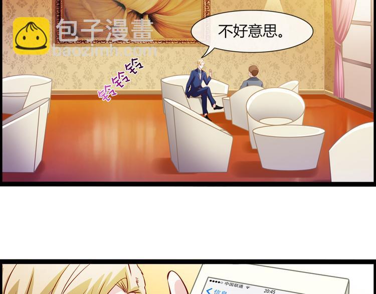 《总裁的契约情人》第4话 离职 第28页