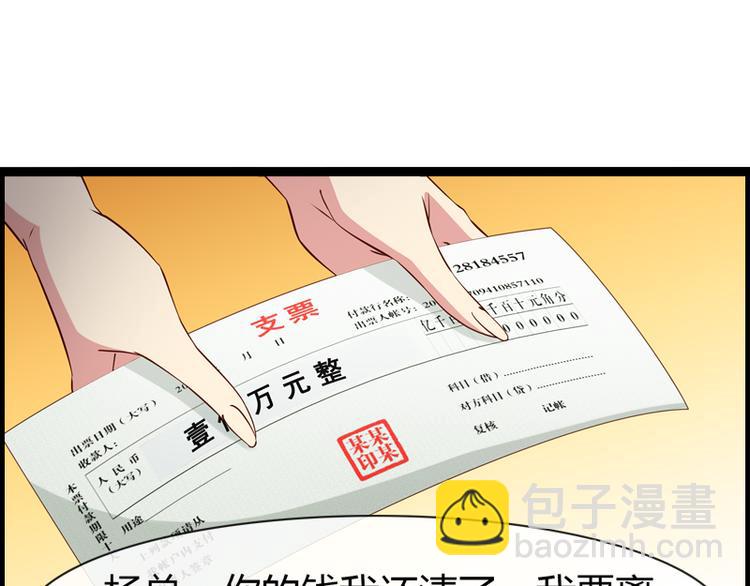 《总裁的契约情人》第4话 离职 第35页