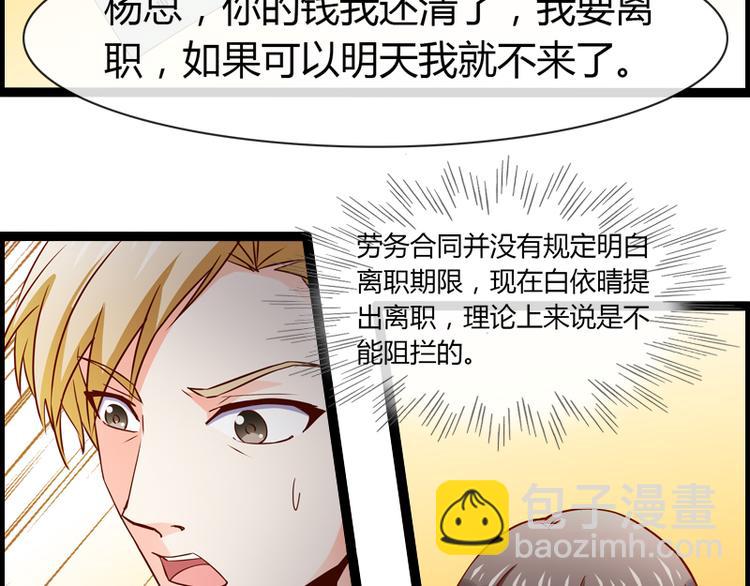 《总裁的契约情人》第4话 离职 第36页