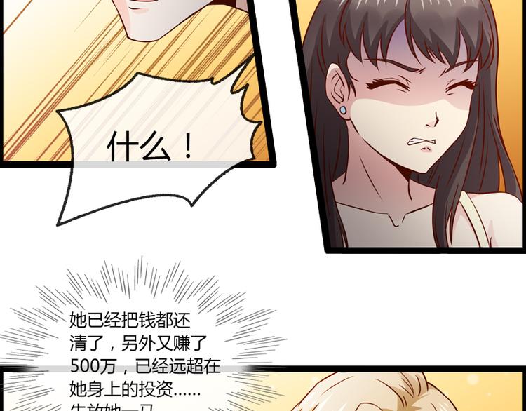《总裁的契约情人》第4话 离职 第37页