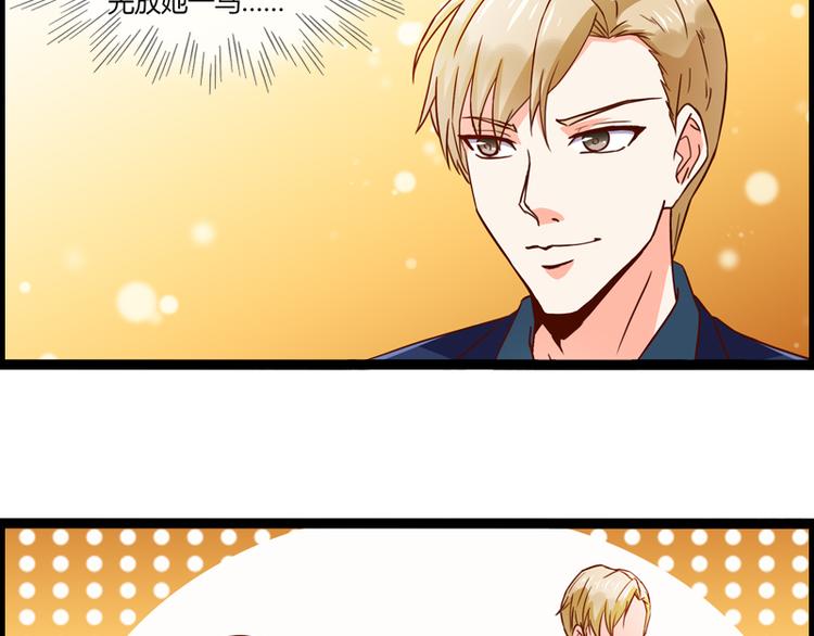 《总裁的契约情人》第4话 离职 第38页