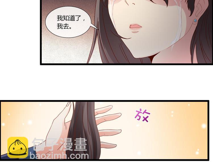 《总裁的契约情人》第1话 被迫入风月场 第21页