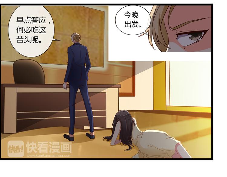 《总裁的契约情人》第1话 被迫入风月场 第23页