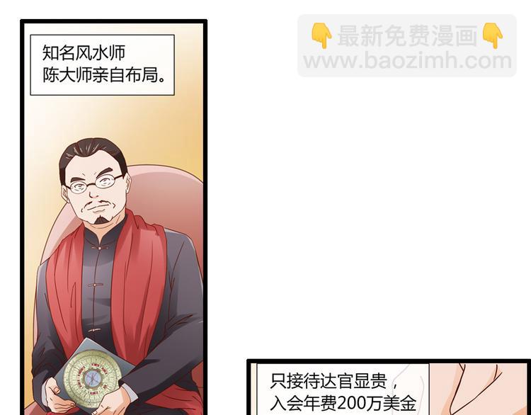 《总裁的契约情人》第1话 被迫入风月场 第29页