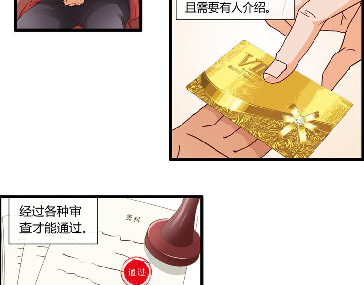 《总裁的契约情人》第1话 被迫入风月场 第30页