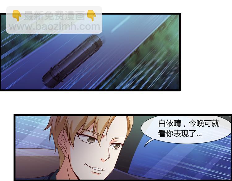 《总裁的契约情人》第1话 被迫入风月场 第35页