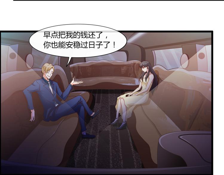 《总裁的契约情人》第1话 被迫入风月场 第36页
