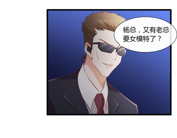 《总裁的契约情人》第1话 被迫入风月场 第39页