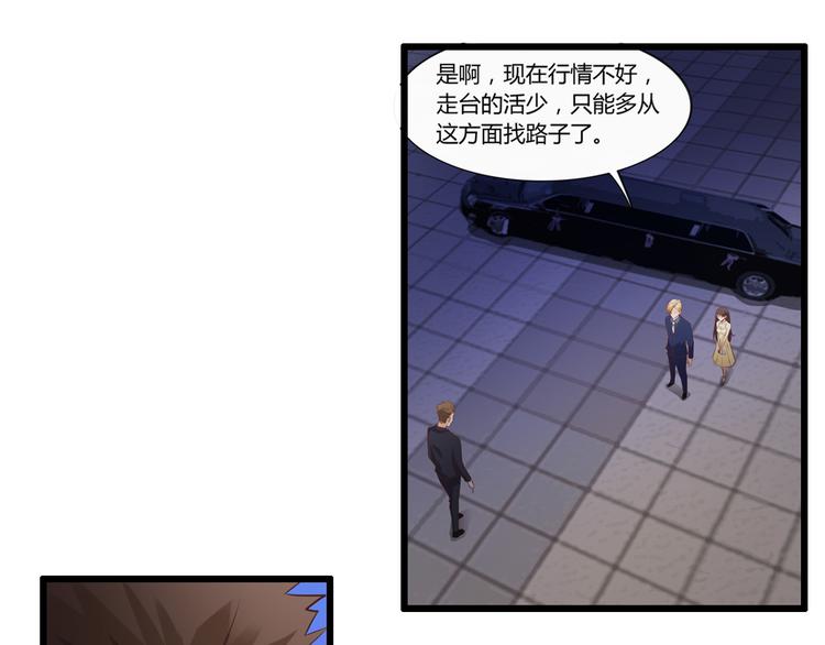 《总裁的契约情人》第1话 被迫入风月场 第41页