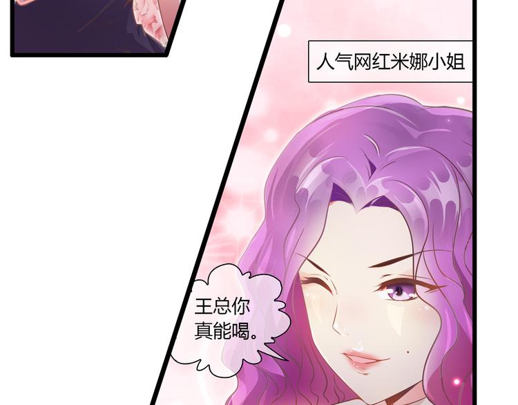 《总裁的契约情人》第2话 恶魔的世界 第12页