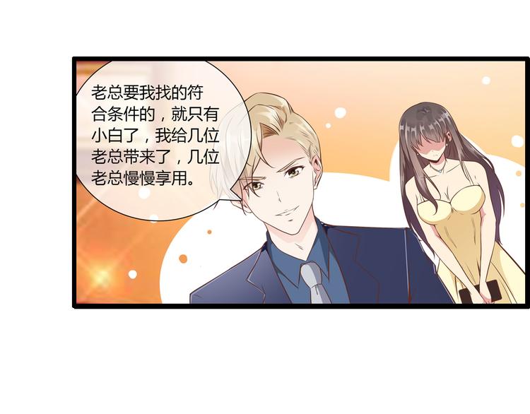 《总裁的契约情人》第2话 恶魔的世界 第15页