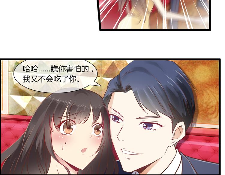 《总裁的契约情人》第2话 恶魔的世界 第33页