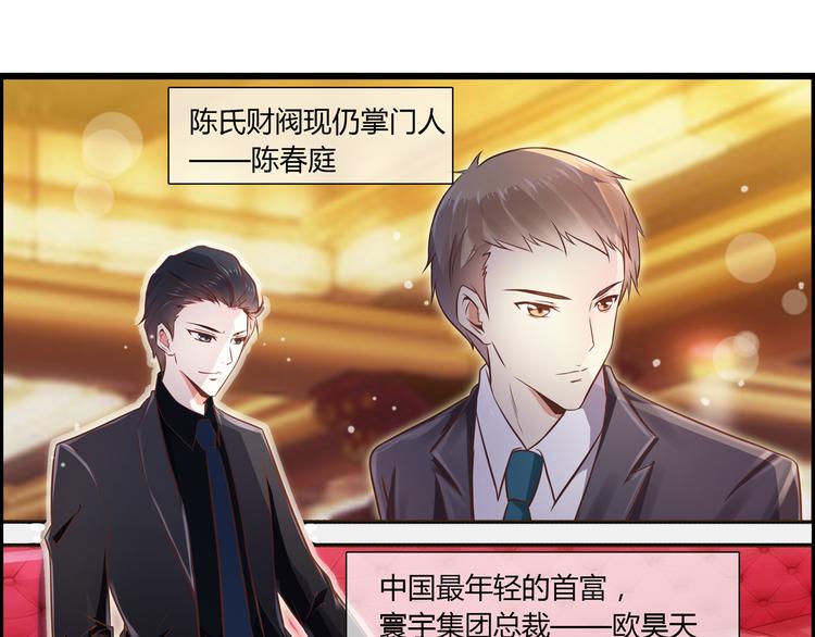 《总裁的契约情人》第2话 恶魔的世界 第8页
