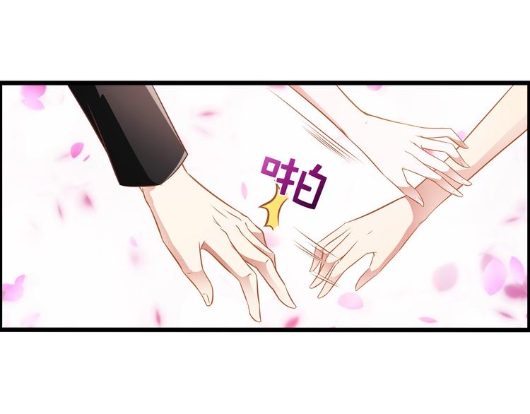 《总裁的契约情人》第3话 你以为你是谁 第11页