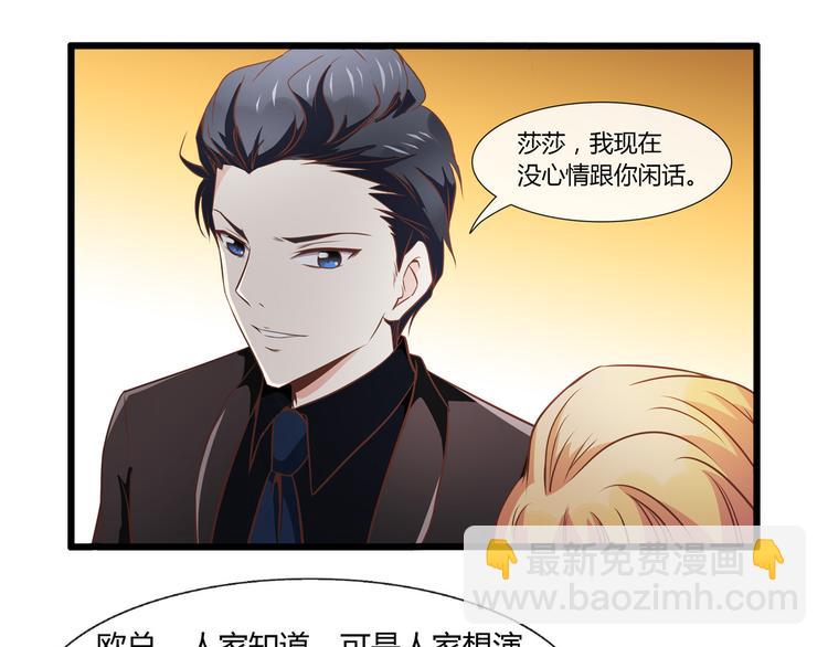 《总裁的契约情人》第3话 你以为你是谁 第20页
