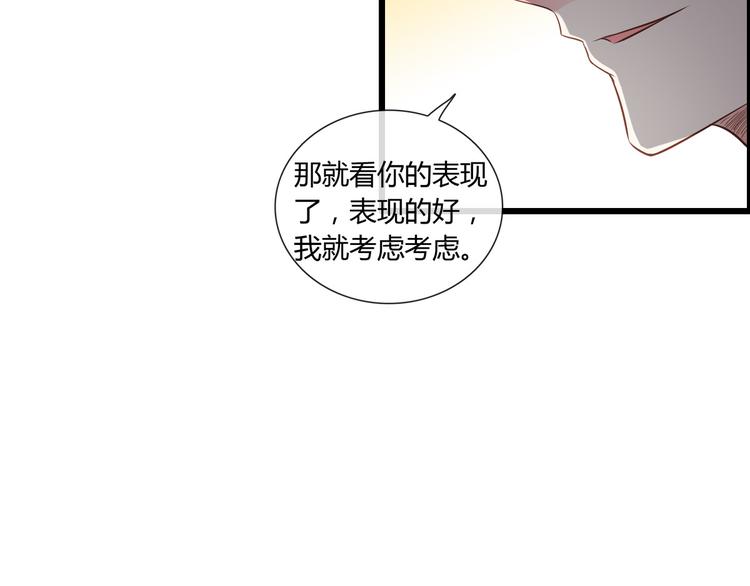 《总裁的契约情人》第3话 你以为你是谁 第24页