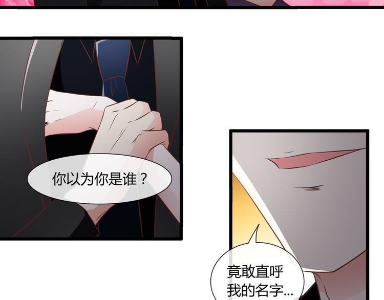 《总裁的契约情人》第3话 你以为你是谁 第27页