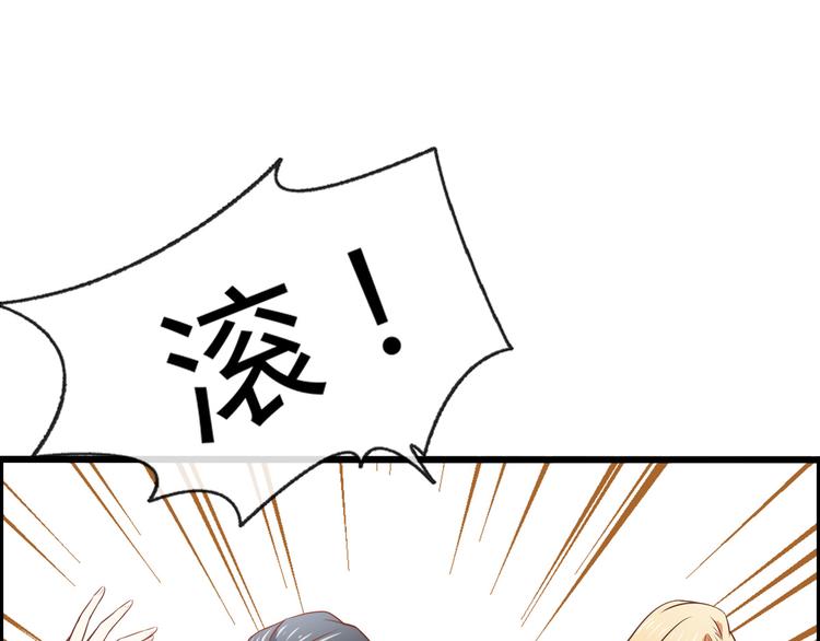《总裁的契约情人》第3话 你以为你是谁 第29页