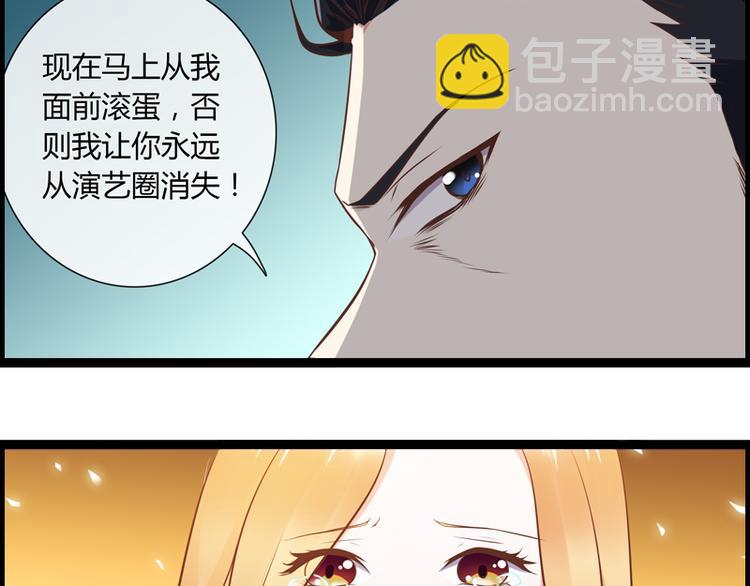 《总裁的契约情人》第3话 你以为你是谁 第34页