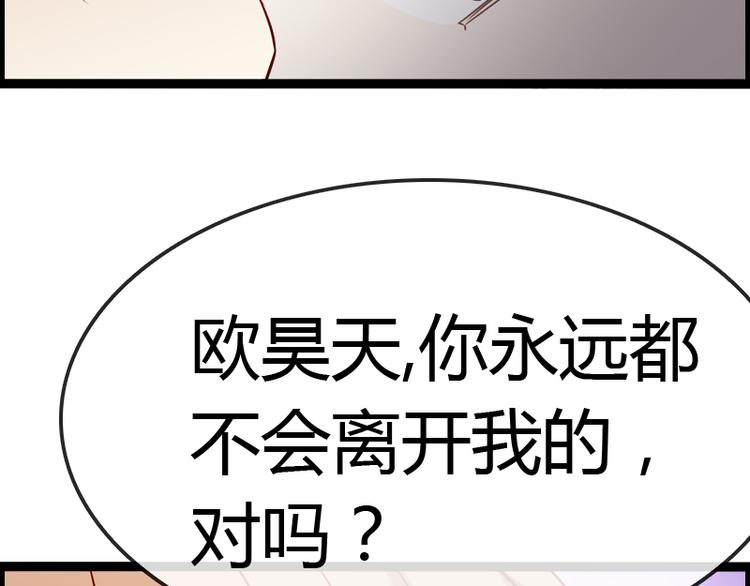 《总裁的契约情人》第3话 你以为你是谁 第39页