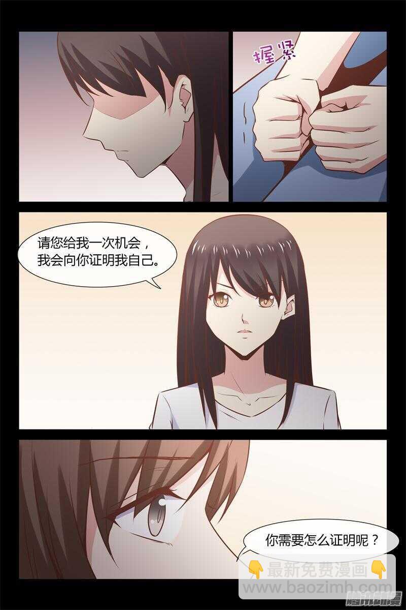 《总裁的契约情人》第8话 没有学历就不能工作？ 第10页