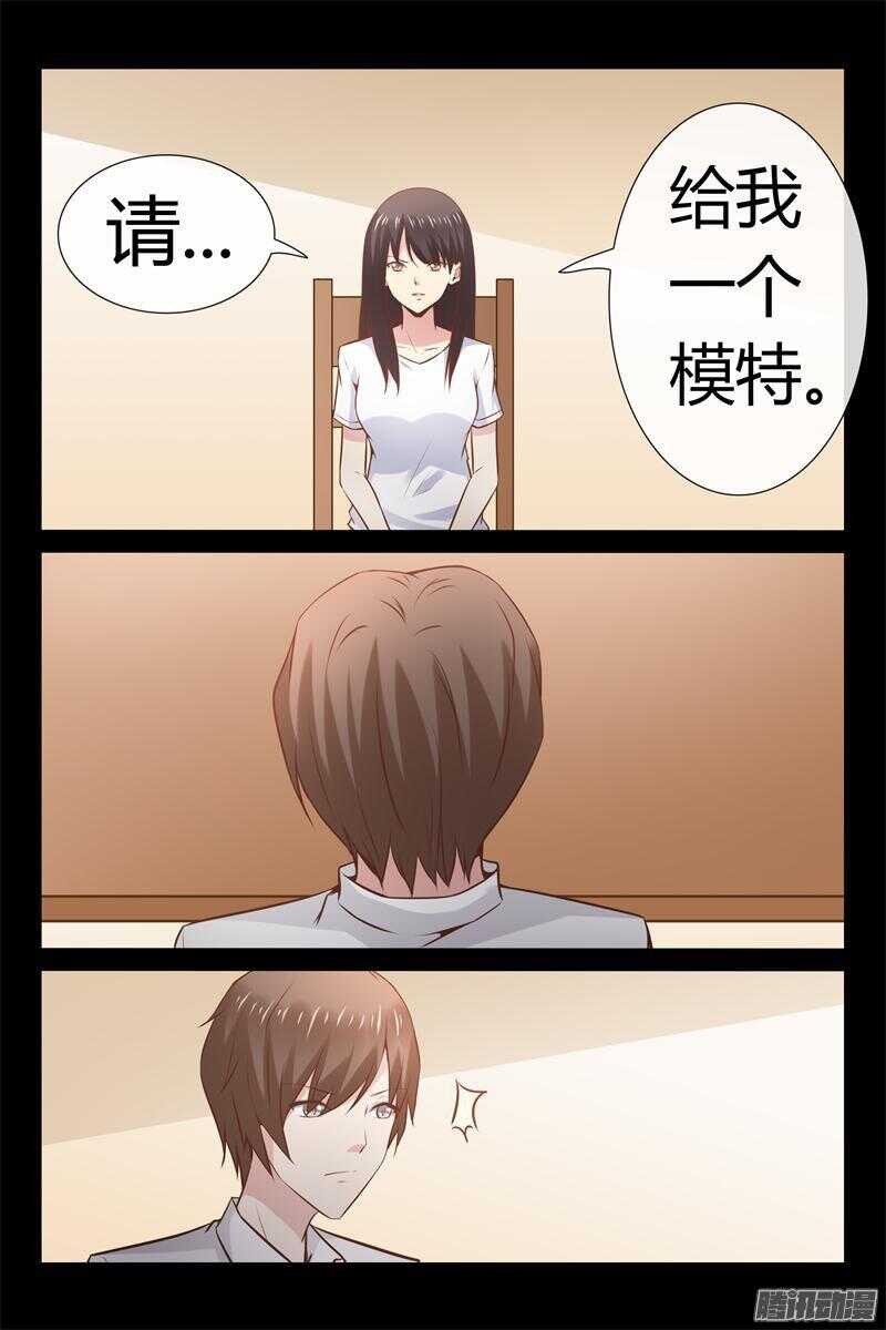 《总裁的契约情人》第8话 没有学历就不能工作？ 第11页