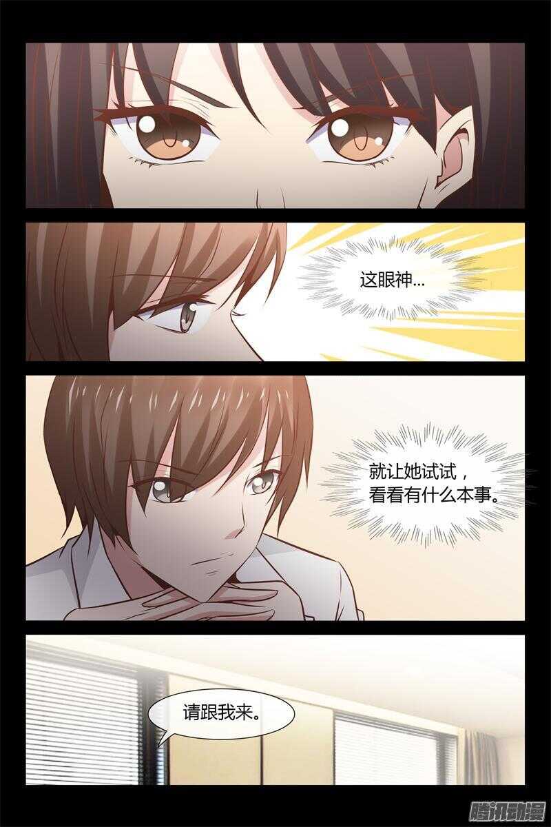 《总裁的契约情人》第8话 没有学历就不能工作？ 第12页