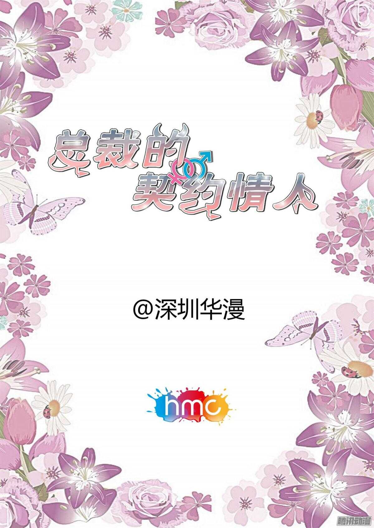 《总裁的契约情人》第8话 没有学历就不能工作？ 第2页