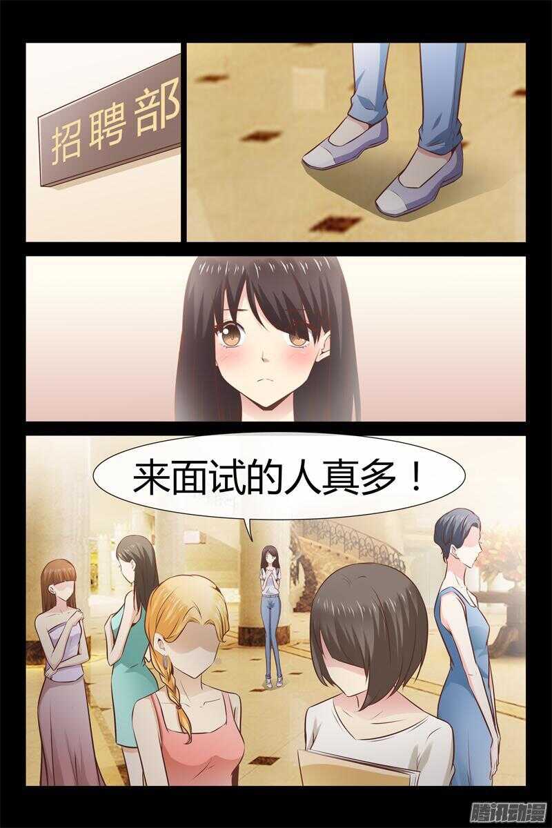 《总裁的契约情人》第8话 没有学历就不能工作？ 第4页