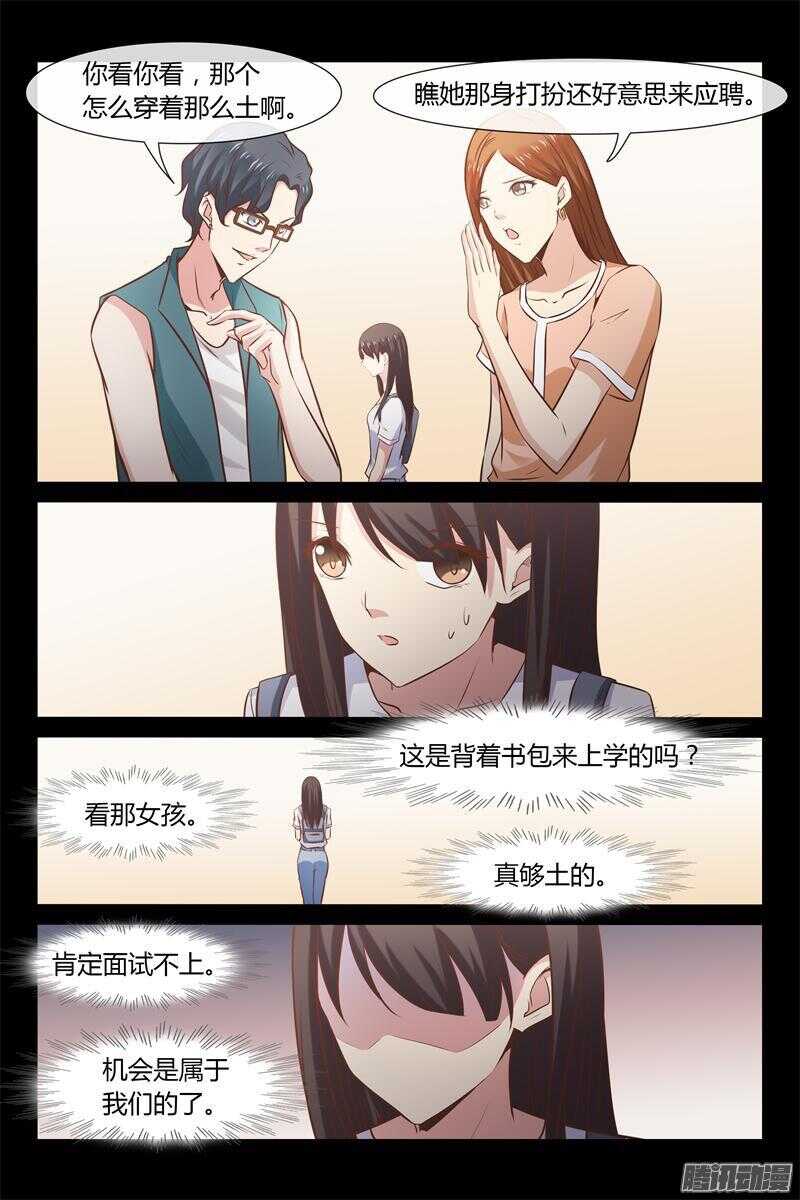 《总裁的契约情人》第8话 没有学历就不能工作？ 第6页