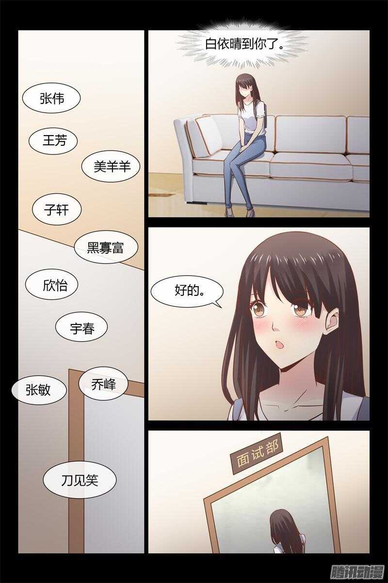 《总裁的契约情人》第8话 没有学历就不能工作？ 第7页