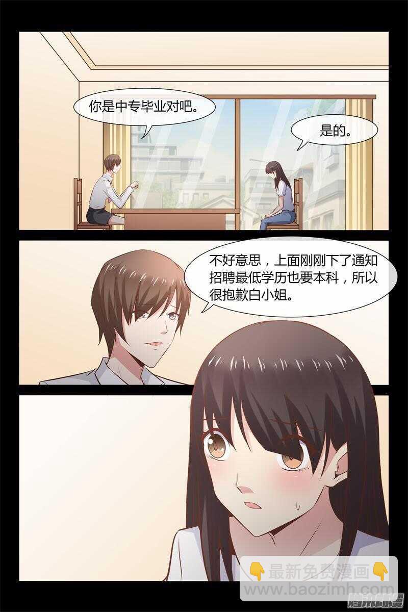 《总裁的契约情人》第8话 没有学历就不能工作？ 第9页