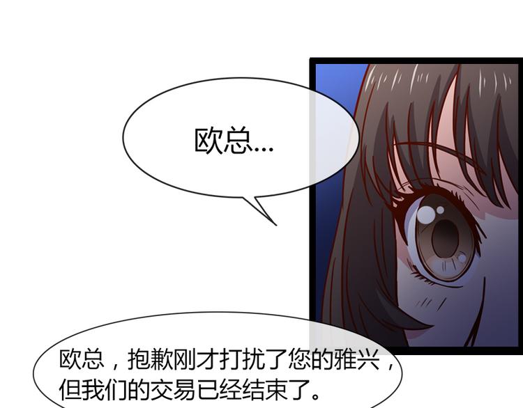《总裁的契约情人》第5话 飞奔回家 第10页
