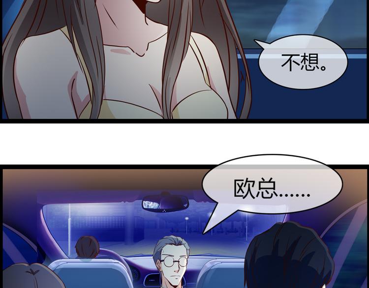 《总裁的契约情人》第5话 飞奔回家 第26页