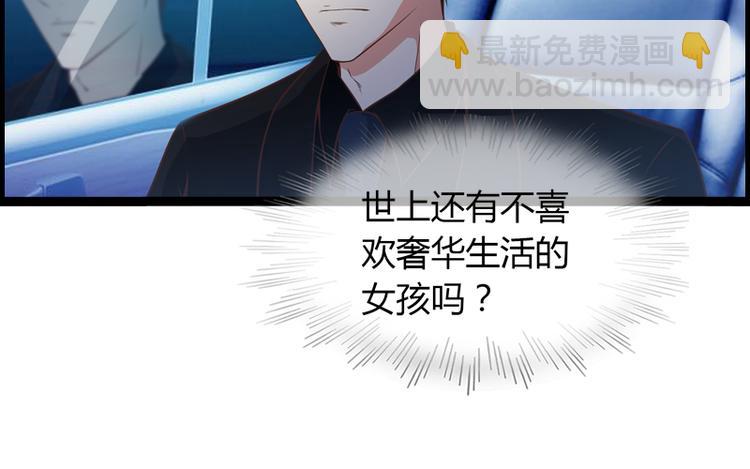 《总裁的契约情人》第5话 飞奔回家 第34页