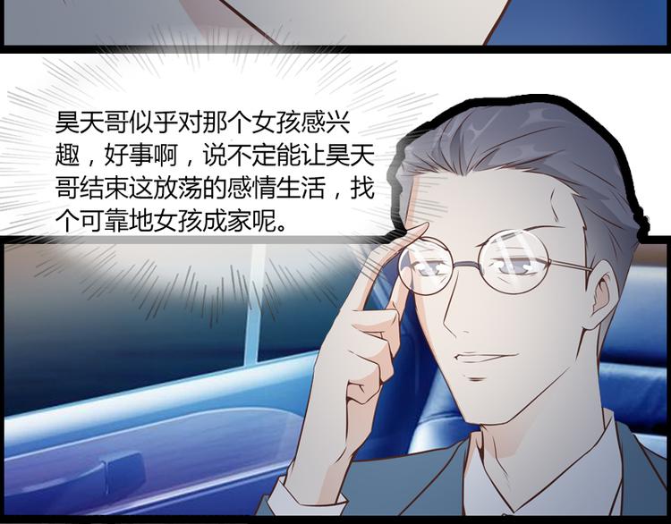 《总裁的契约情人》第5话 飞奔回家 第36页