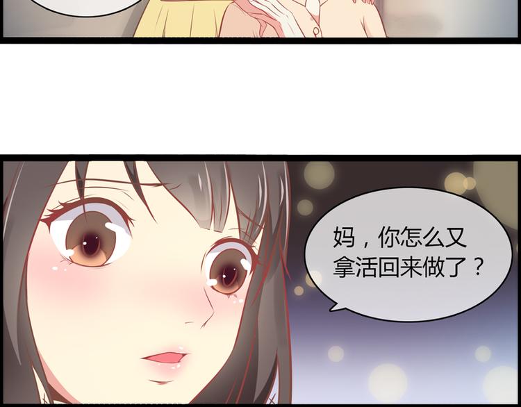 《总裁的契约情人》第5话 飞奔回家 第46页
