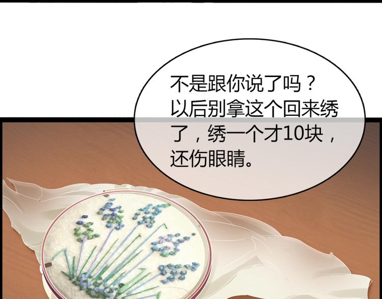 《总裁的契约情人》第5话 飞奔回家 第47页