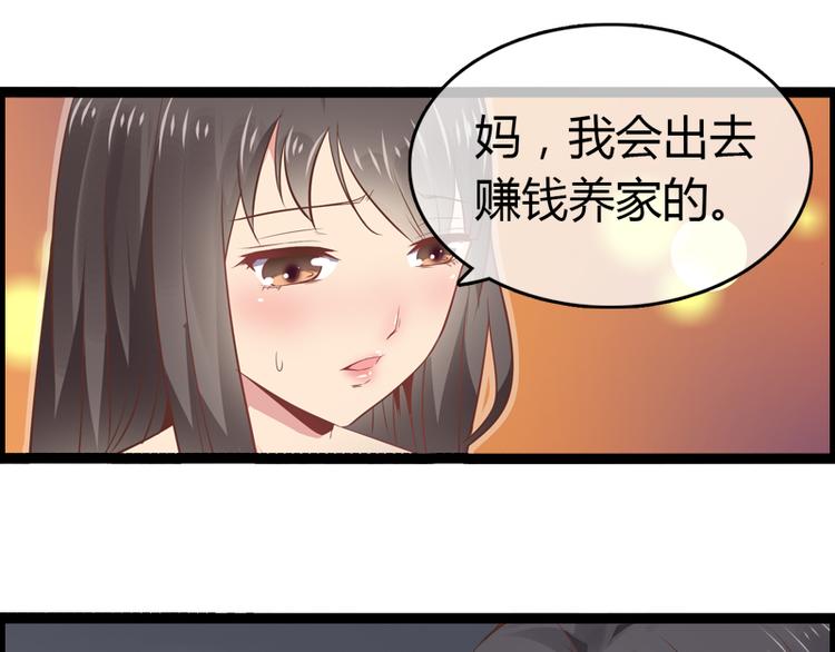 《总裁的契约情人》第5话 飞奔回家 第50页