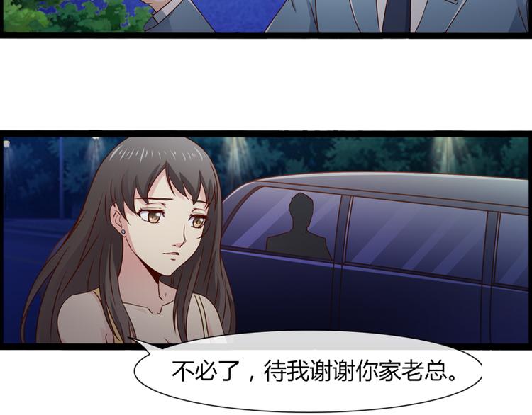 《总裁的契约情人》第5话 飞奔回家 第6页