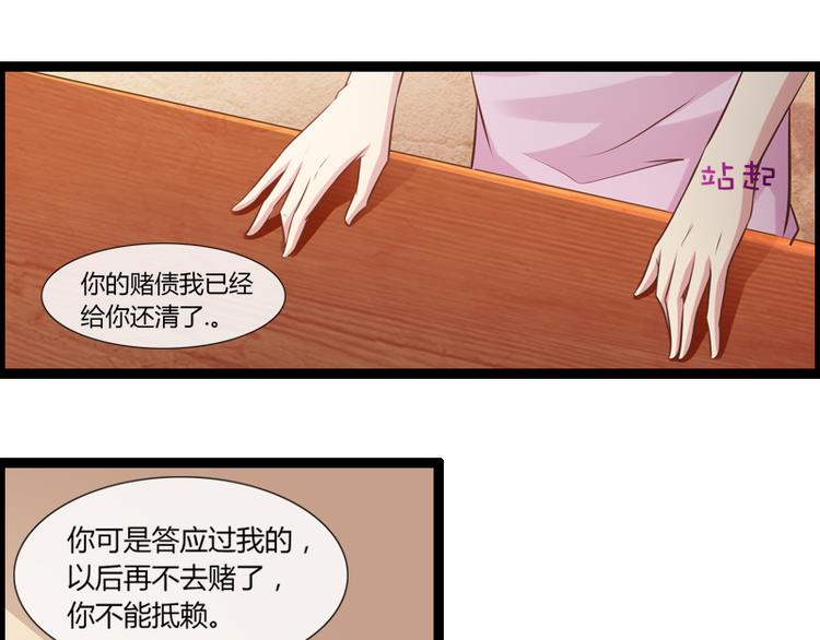 《总裁的契约情人》第6话 你骗我 第11页