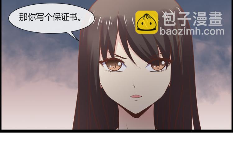 《总裁的契约情人》第6话 你骗我 第14页