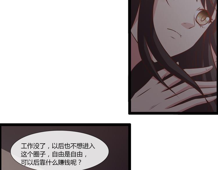 《总裁的契约情人》第6话 你骗我 第23页
