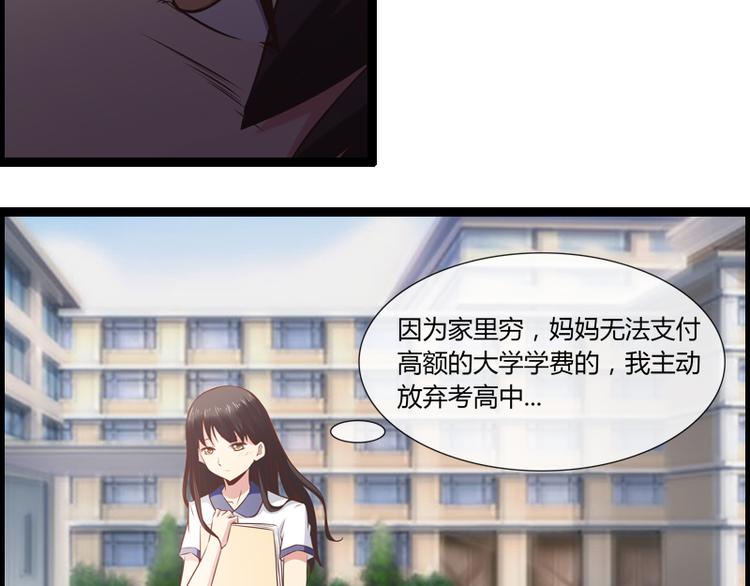《总裁的契约情人》第6话 你骗我 第26页