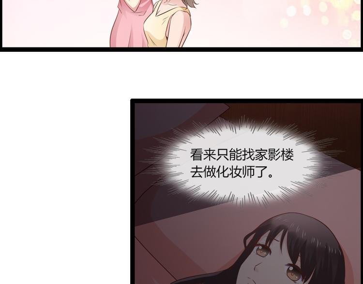 《总裁的契约情人》第6话 你骗我 第28页